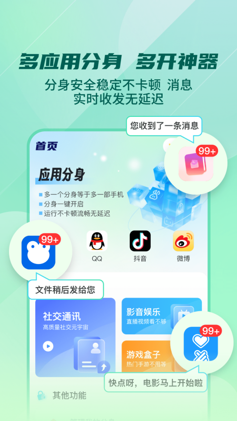 多开分身工具大师app图3