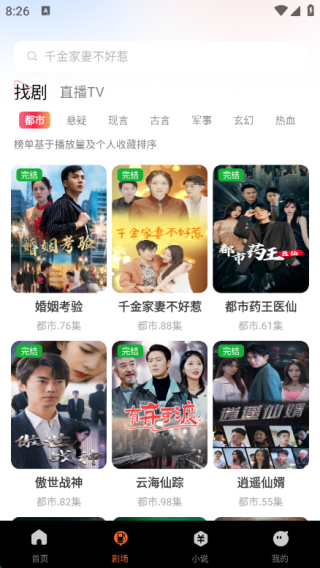 热门短剧免费看app