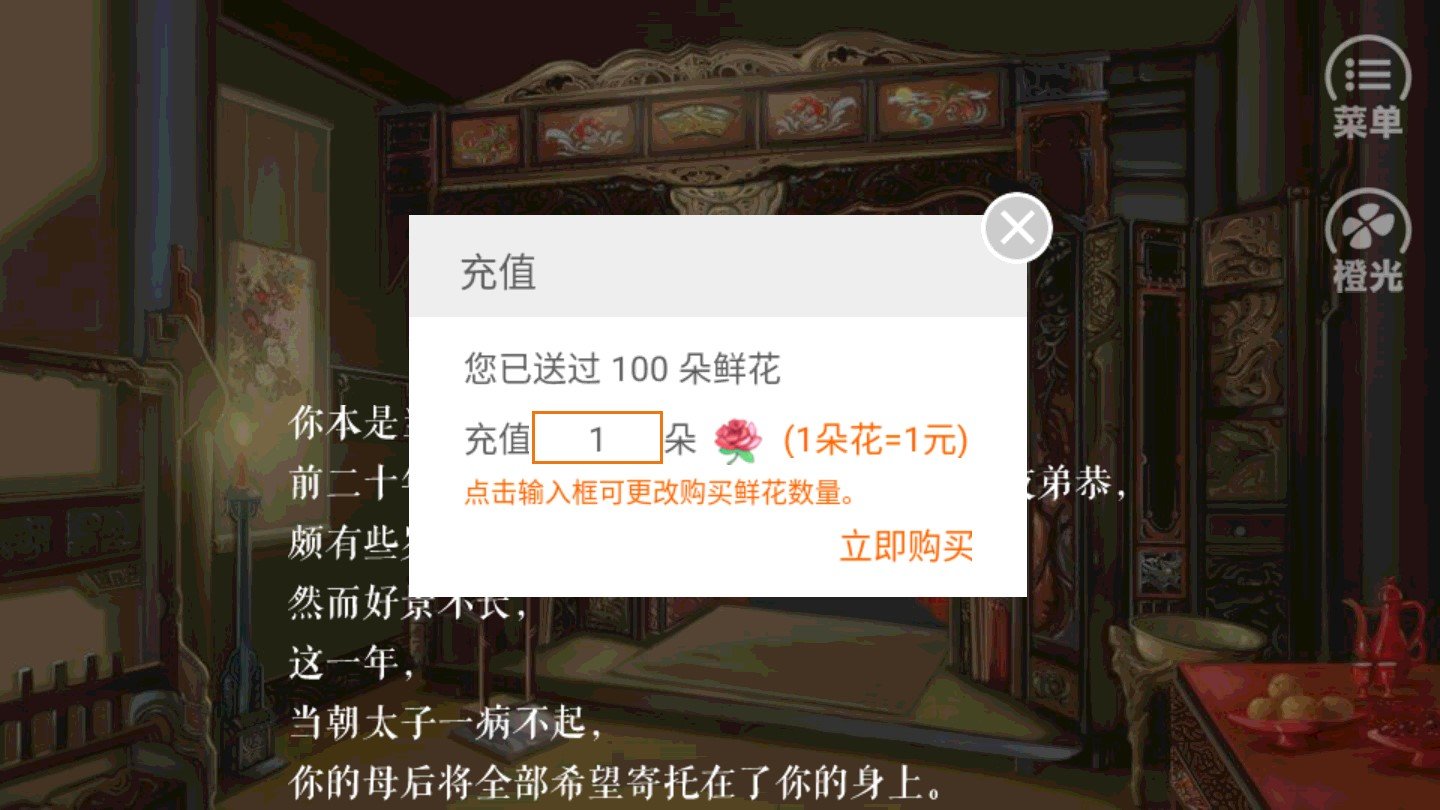 狗血皇子升职记摄政篇.金手指游戏图1