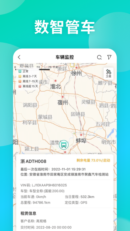 远程慧管车app图2