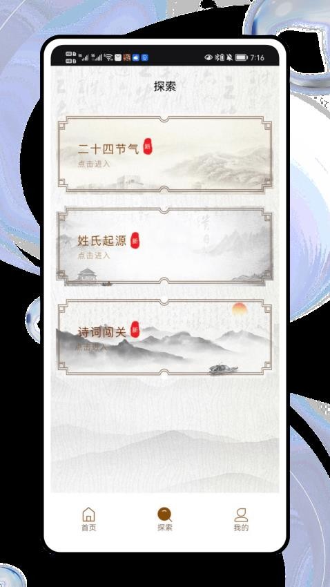 泛雅课堂app图1