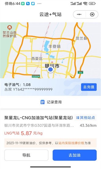 云途智运手机版图4