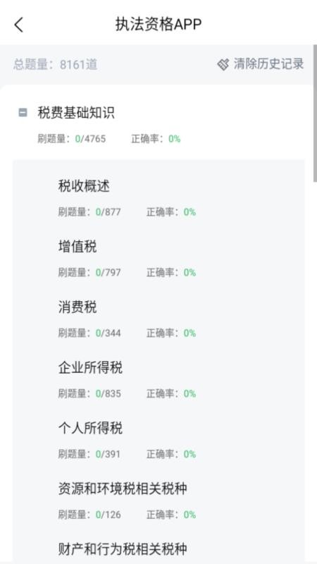 执法资格app