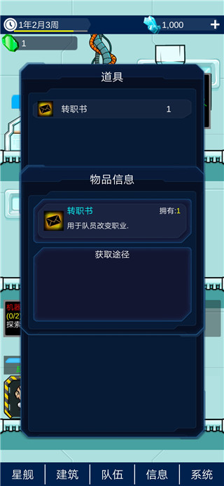 星际老板手游图1