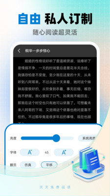 天天有声听手机版