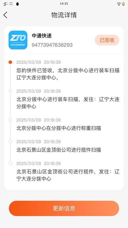 物流快递易查询app
