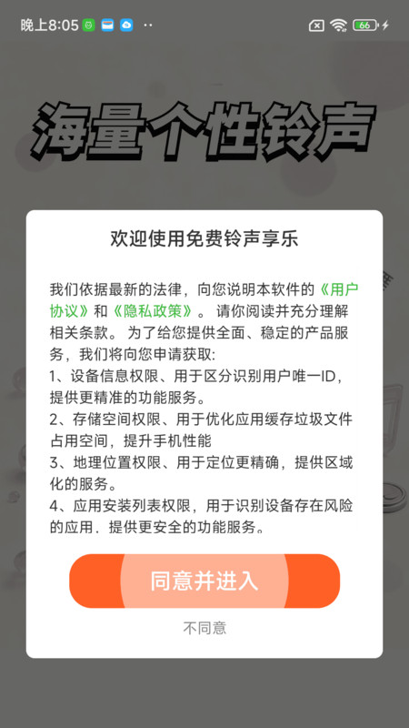 免费铃声享乐app图2