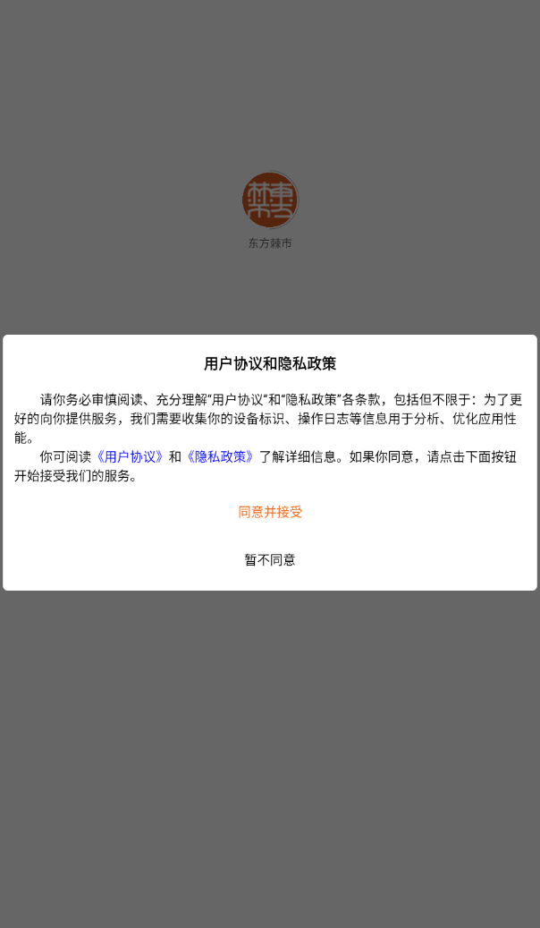 东方棘市app图1