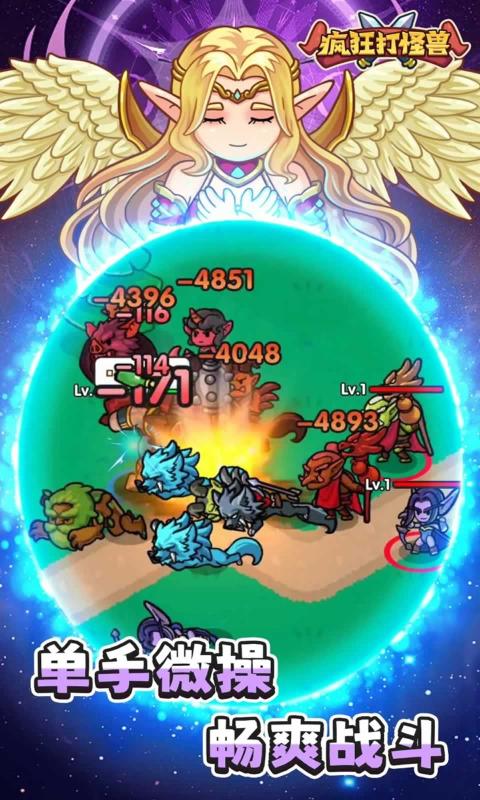 疯狂打怪兽图2