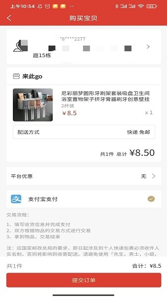 易泊购app