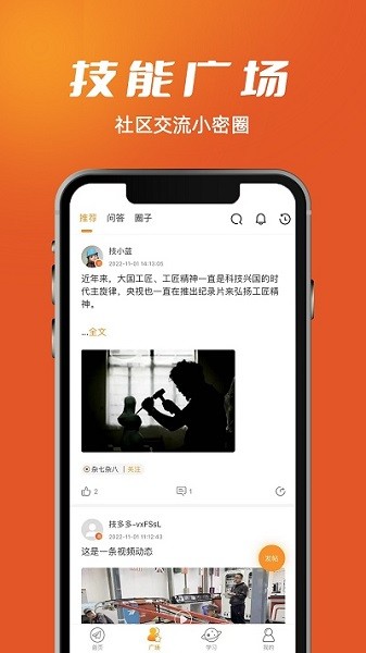 技能成才app