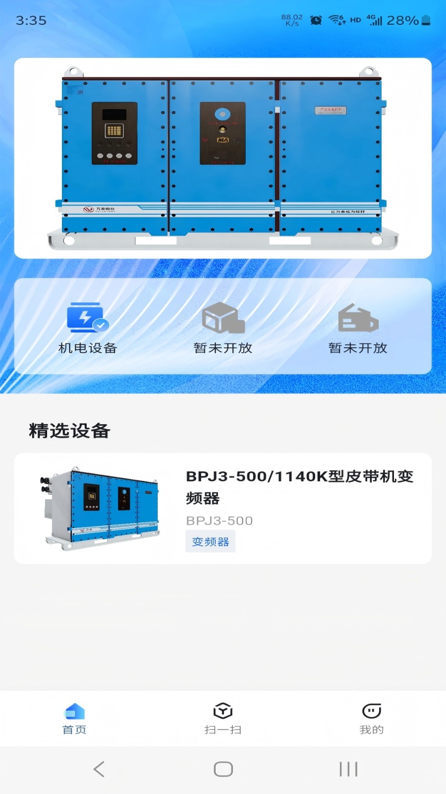 机电员工安卓版图3