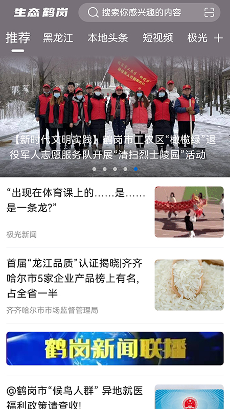 生态鹤岗官网版图2