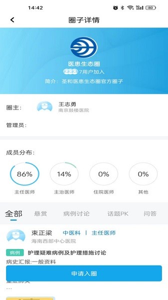圣和医患生态圈app
