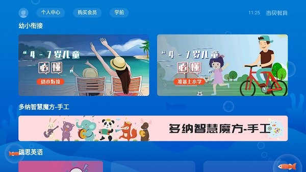 BesTV当贝教育app图2