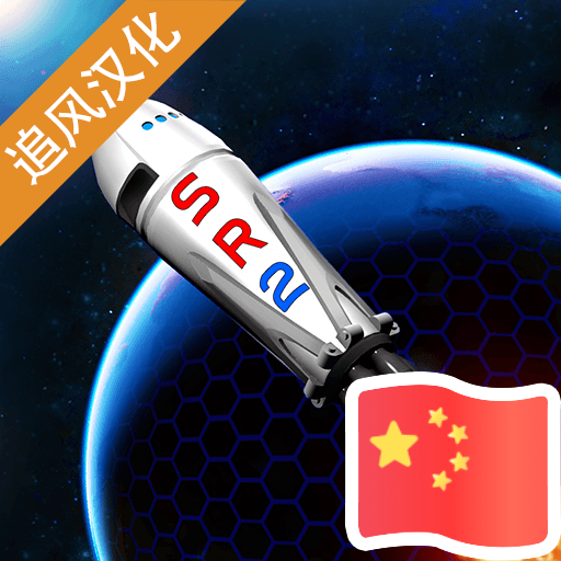 简单火箭2游戏图标