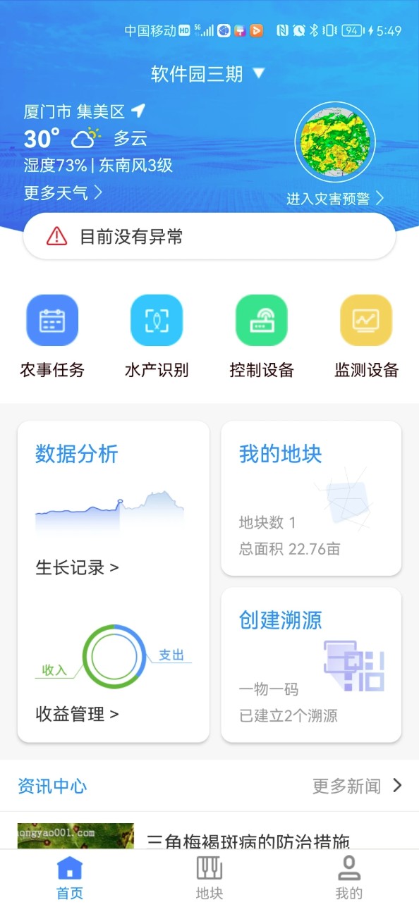 八爪鱼智慧养殖app图3