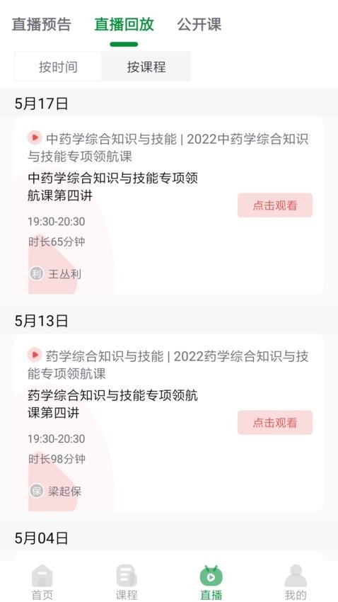 崇师课堂APP图4