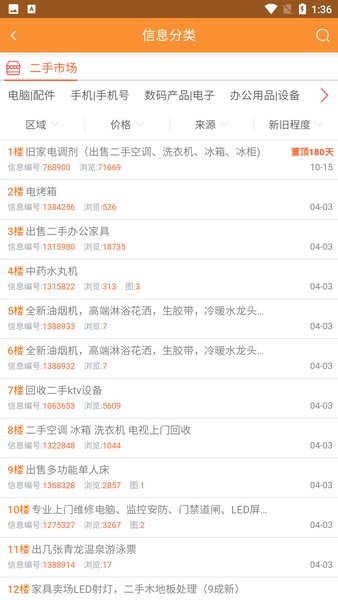 巩义搜app图3