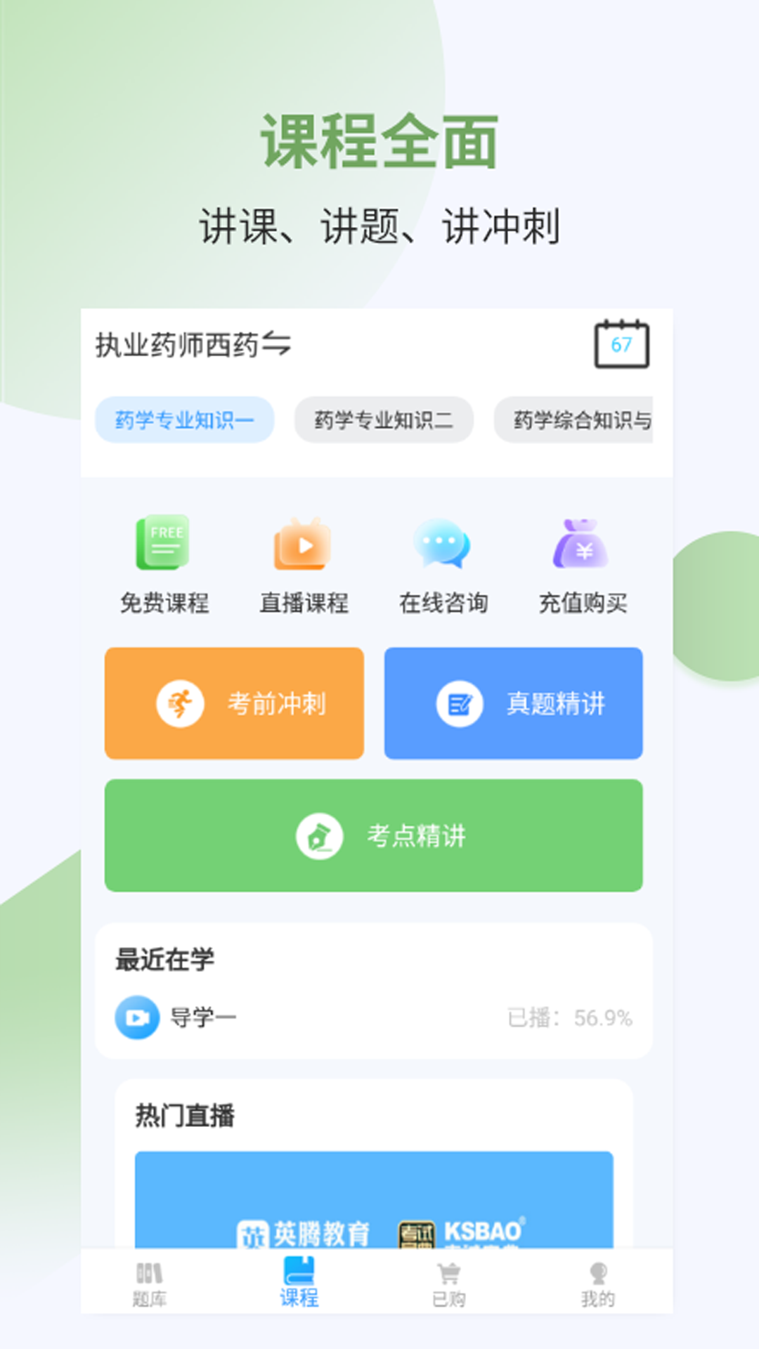 执业药师考试宝典app
