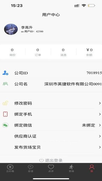 电子点评网app图3
