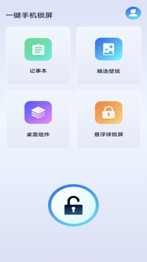 一键手机锁屏软件图2