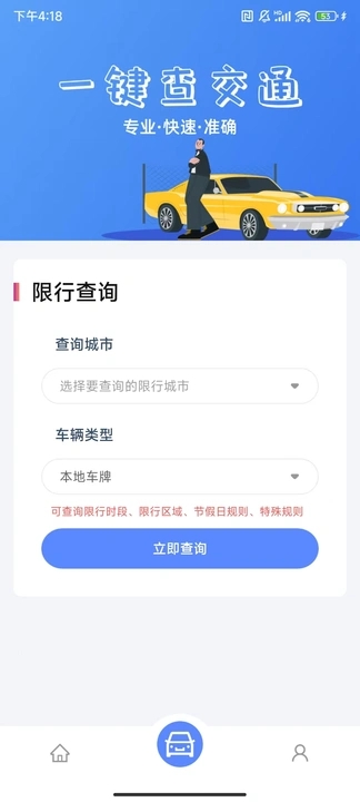 驾驶交通违章助理软件图4