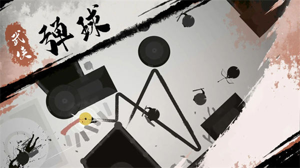 一息（TapTap测试版）图2