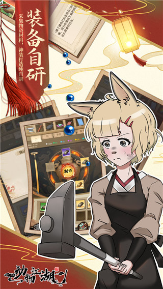 动物江湖游戏图1