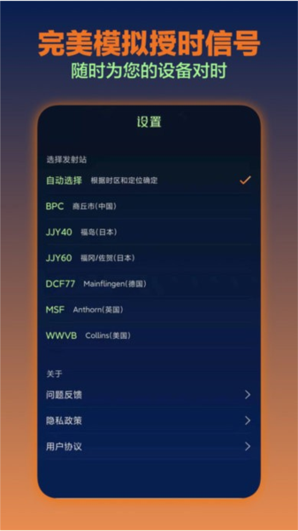 电波表对时软件图1