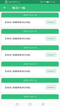 主管护师内科护理手机版图2