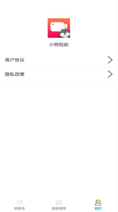 小狗短剧app图1