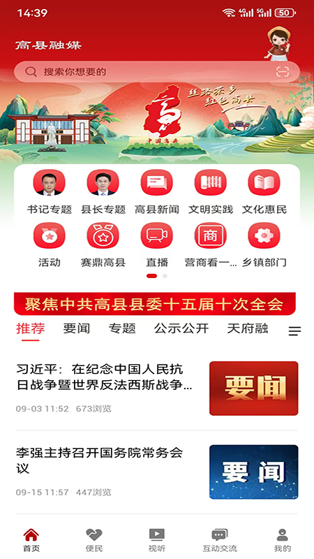 高县融媒官网版