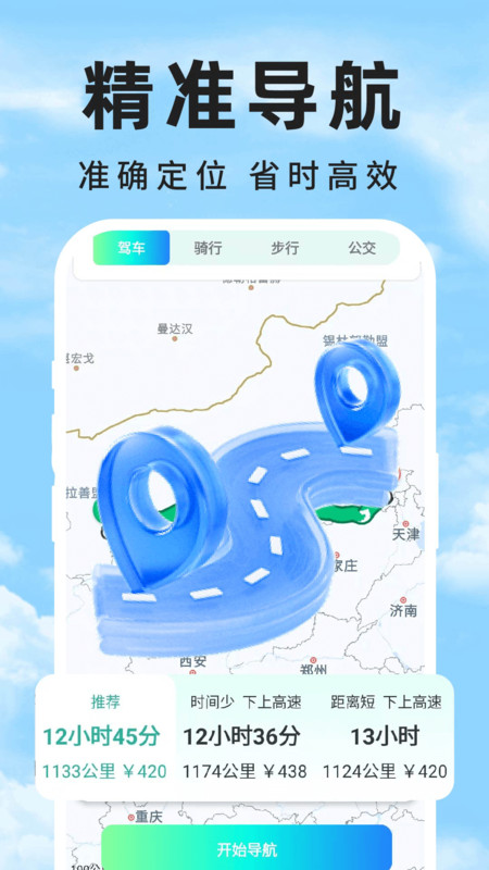 自动智驾导航app图2