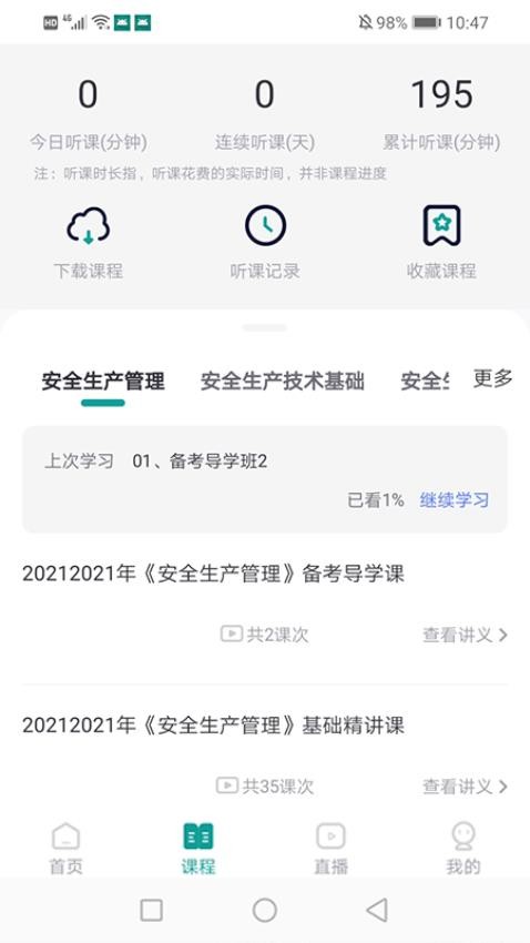 元培课堂APP图1