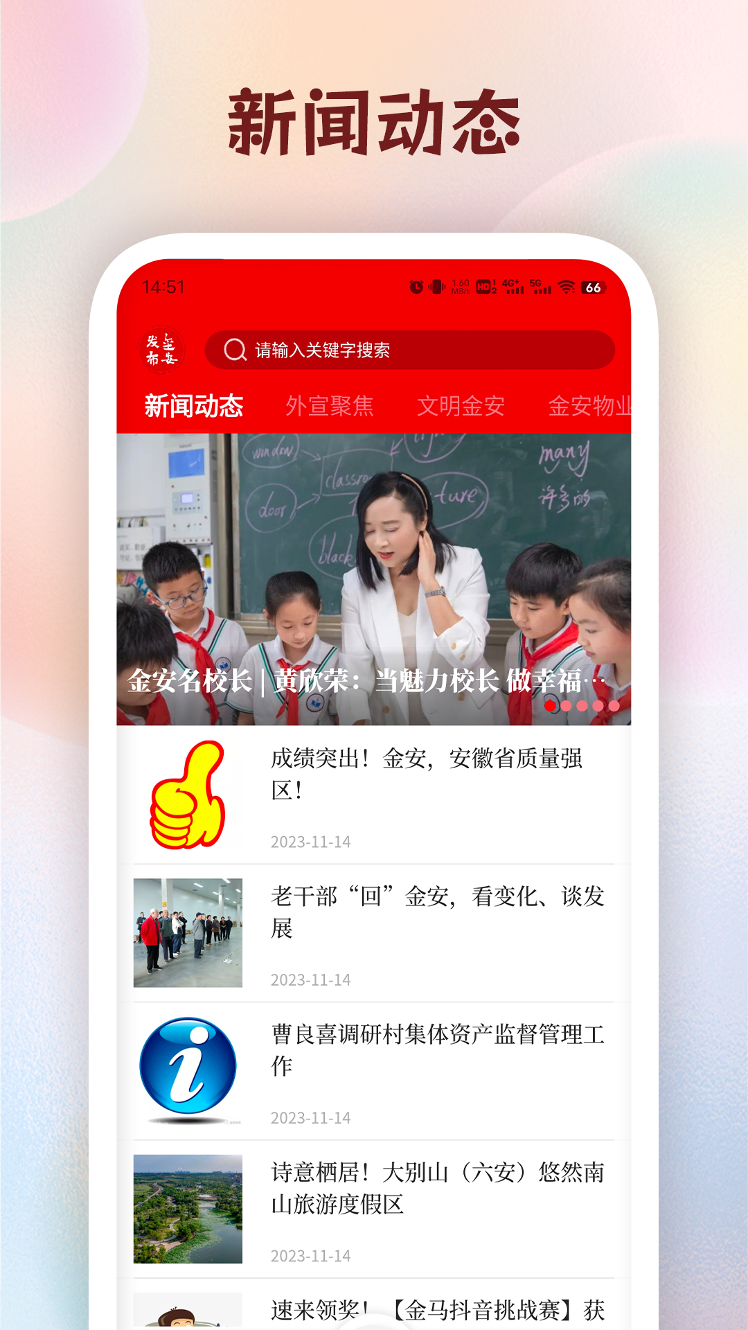 金安发布官网版