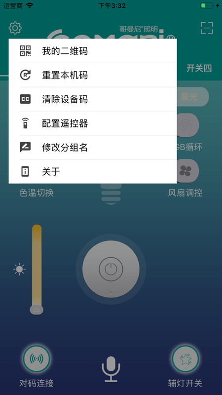 哥曼尼照明app图2