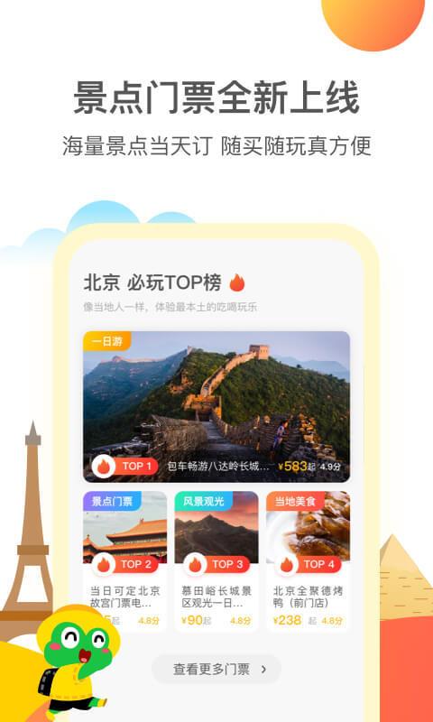 花筑旅行软件图3