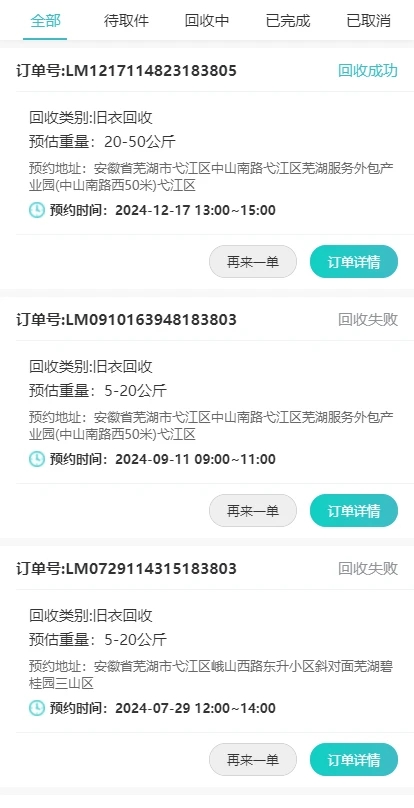乐猫回收app图2