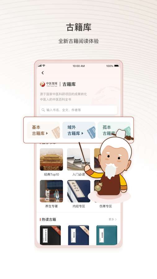 中医智库app图3