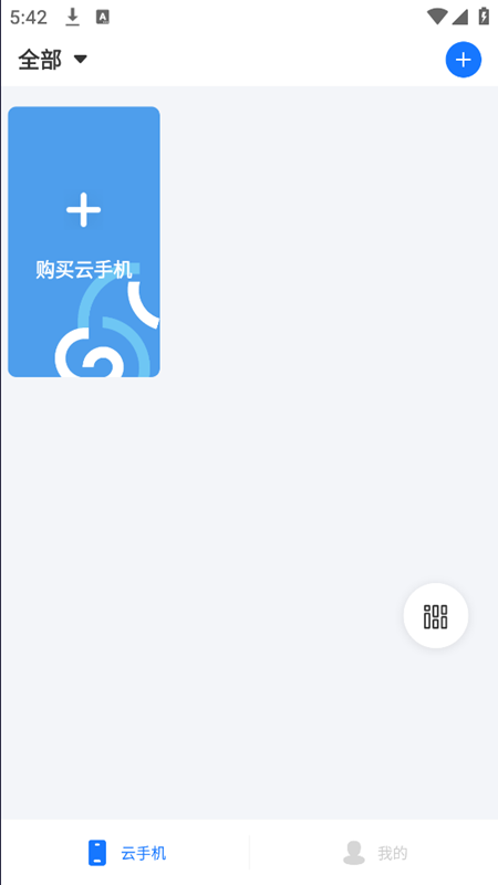 海马云手机官网版图1