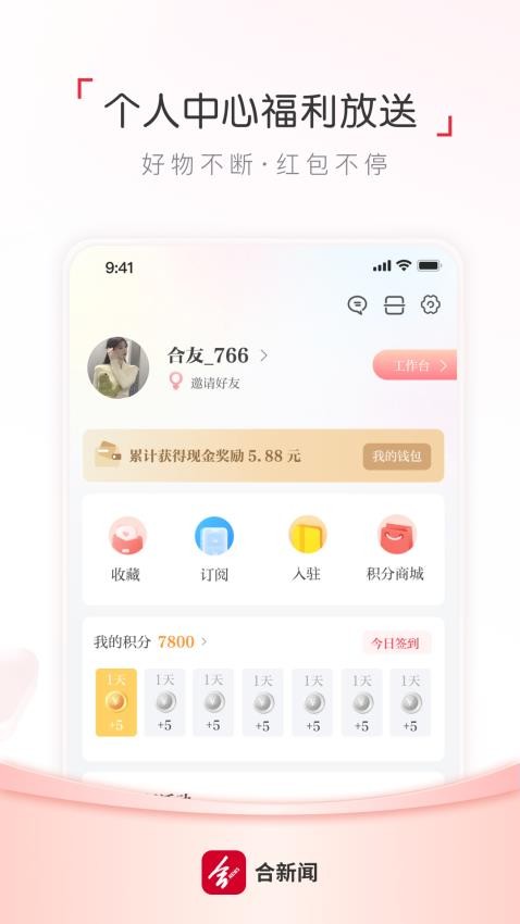 合新闻app