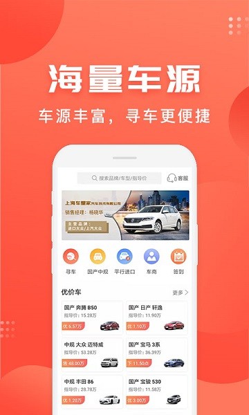 车是家软件