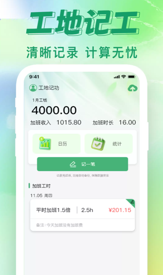 工地智能考勤帮app图2