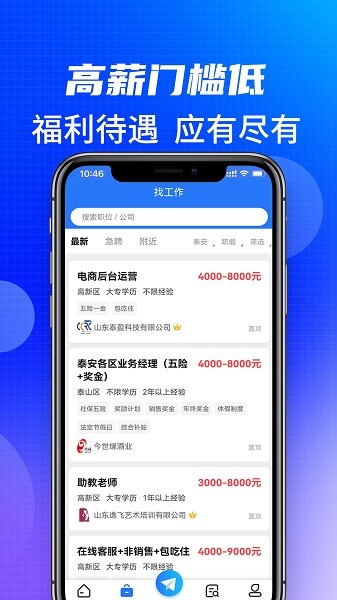 泰安直聘app图1