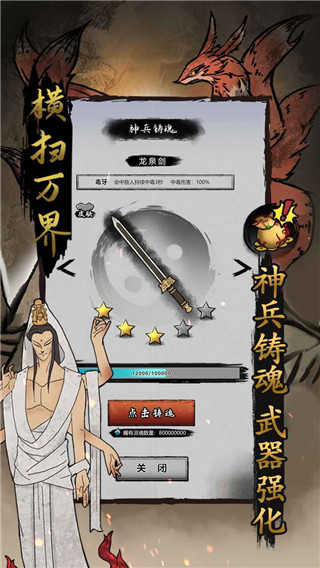 横扫万界游戏图4