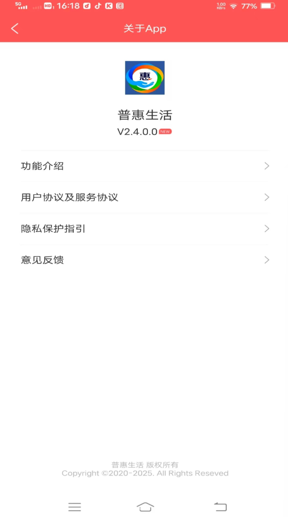 普惠生活app图3