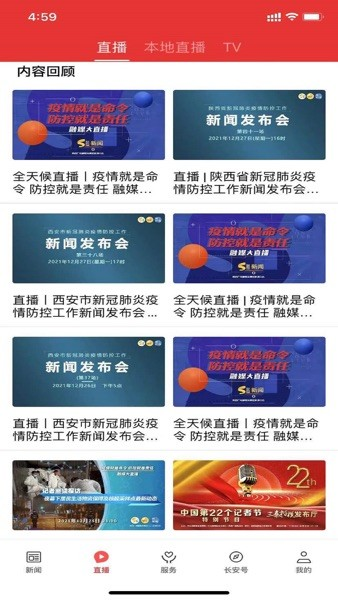 爱长安app图1
