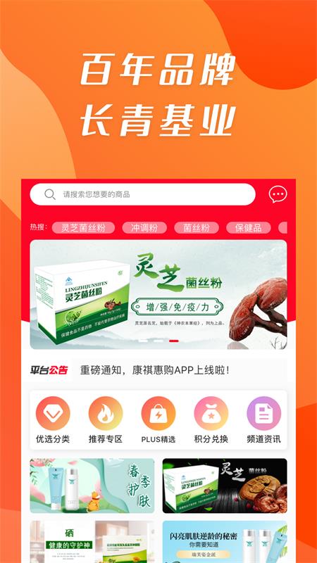 康祺惠购app图1