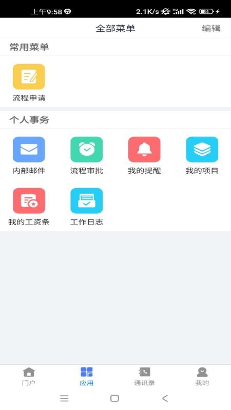 数智监理咨询管理平台app